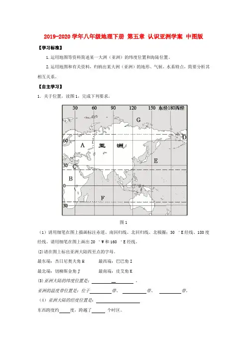 2019-2020学年八年级地理下册 第五章 认识亚洲学案 中图版.doc