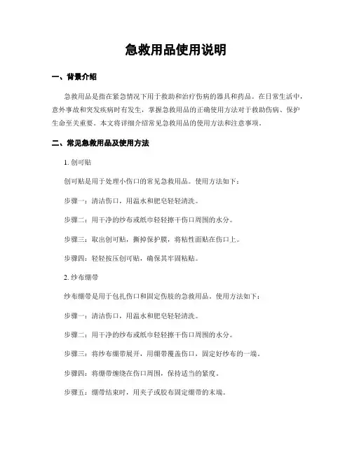 急救用品使用说明