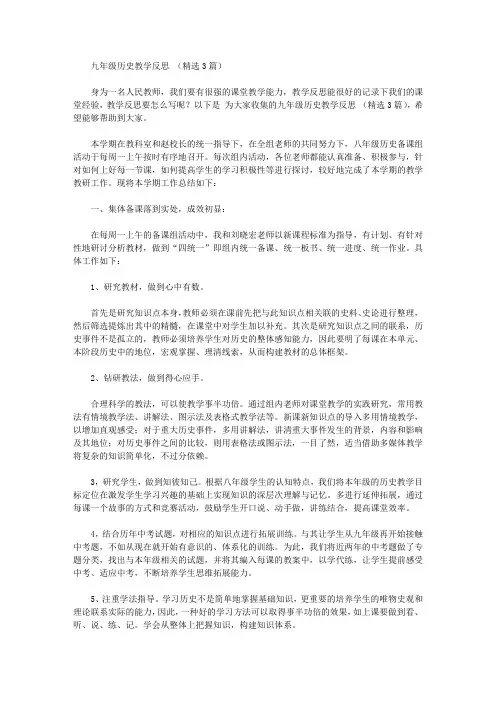 九年级历史教学反思【精品】