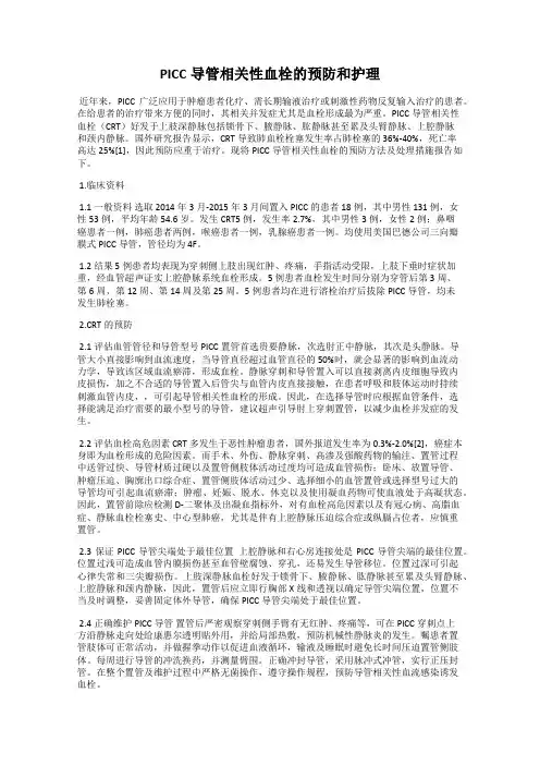 PICC导管相关性血栓的预防和护理