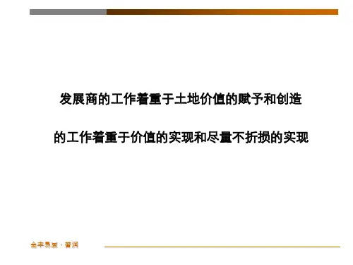 上海五角场商业及办公项目提案报告_76PPT