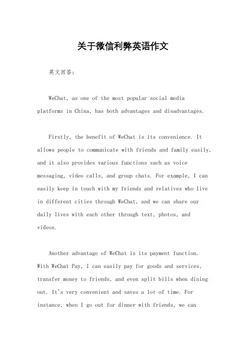 关于微信利弊英语作文