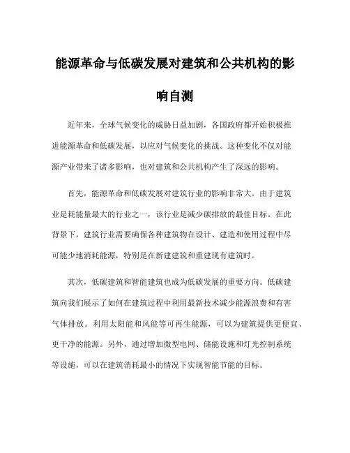 能源革命与低碳发展对建筑和公共机构的影响自测