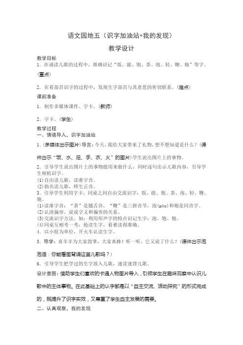 语文园地五(识字加油站 我的发现)教案