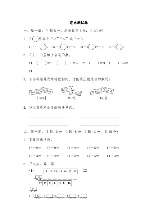 人教版一年级数学下册期末测试题四套题(1)