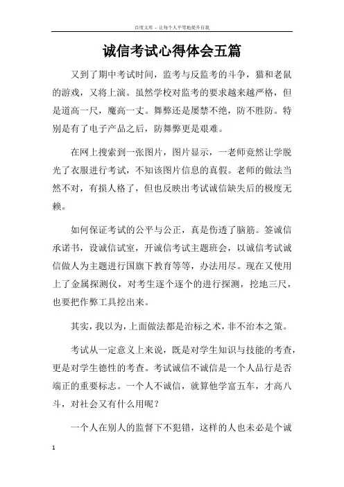 诚信考试心得体会五篇