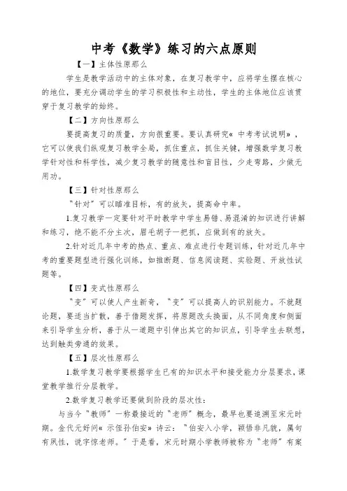 中考《数学》练习的六点原则