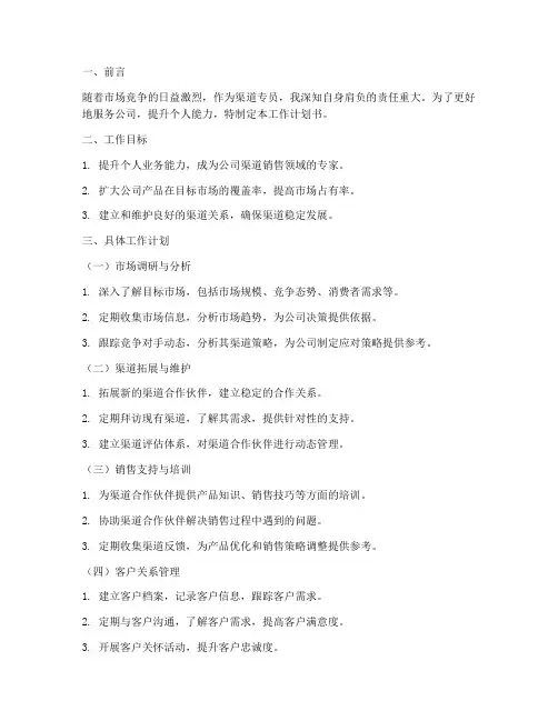 渠道专员个人工作计划书