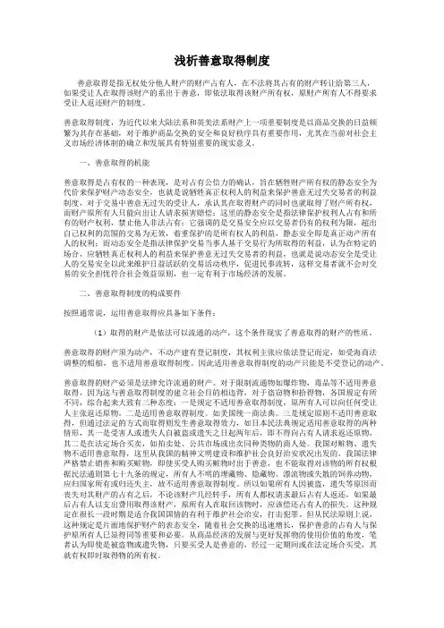 浅析善意取得制度