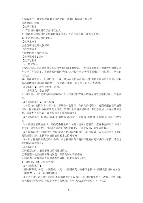 人教部编版三年级上册口语交际《请教》教学设计与反思