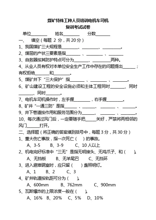 电机车司机试题