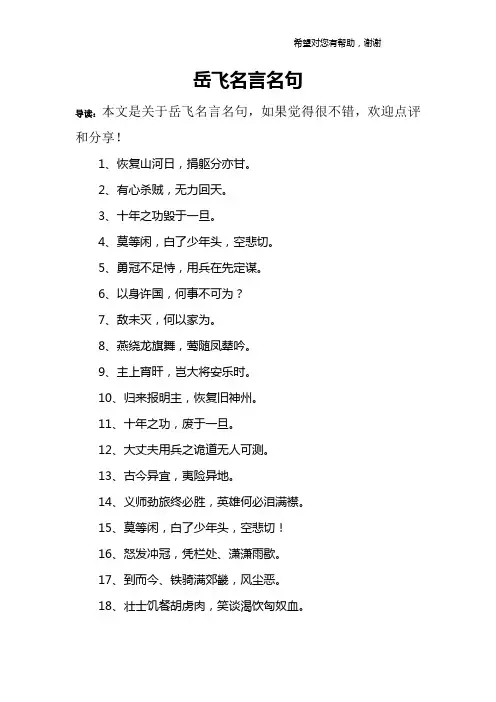 岳飞名言名句