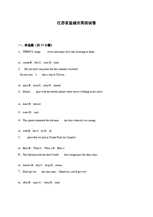 江苏省盐城市2015年中考英语试题(解析版)