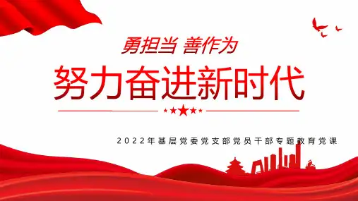 努力奋进新时代PPT专题课件