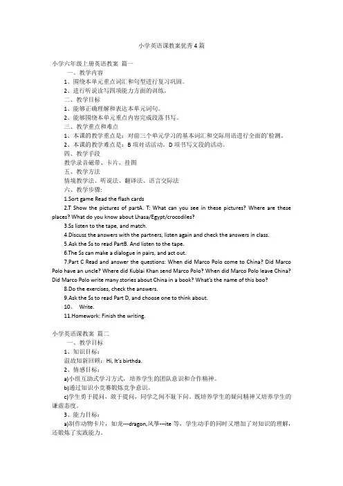 小学英语课教案优秀4篇