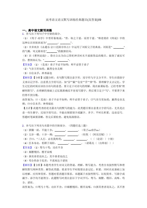 高考语文语文默写训练经典题目(及答案)50