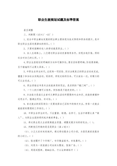 职业生涯规划试题及标准答案