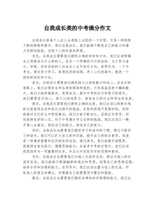 自我成长类的中考满分作文
