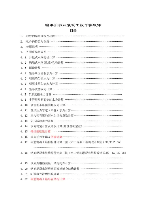 输水引水及灌溉工程计算软件介绍