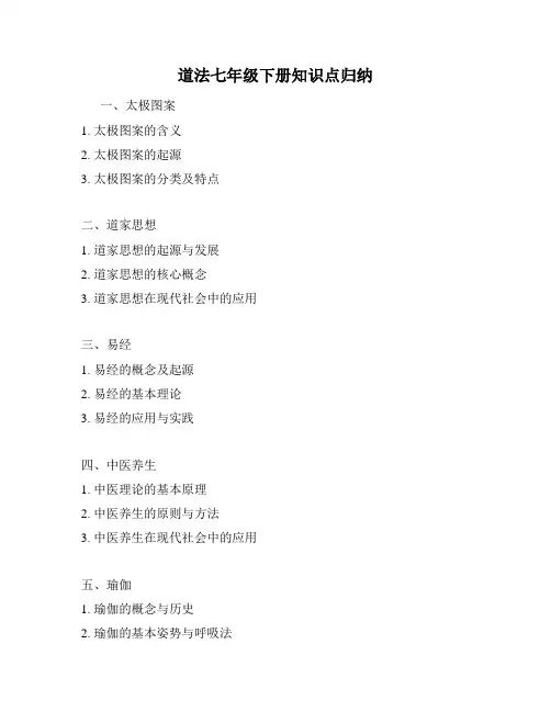 道法七年级下册知识点归纳