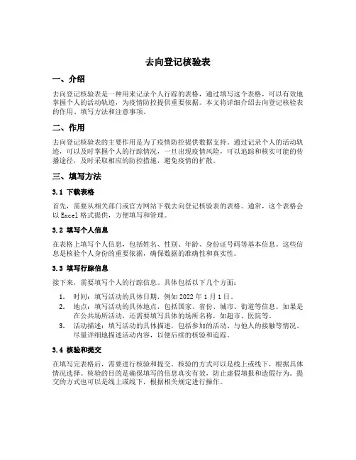 去向登记核验表