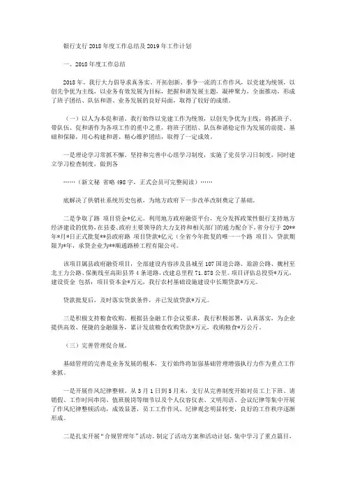 银行支行2018年度工作总结及2019年工作计划
