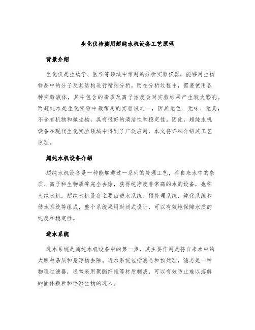 生化仪检测用超纯水机设备工艺原理