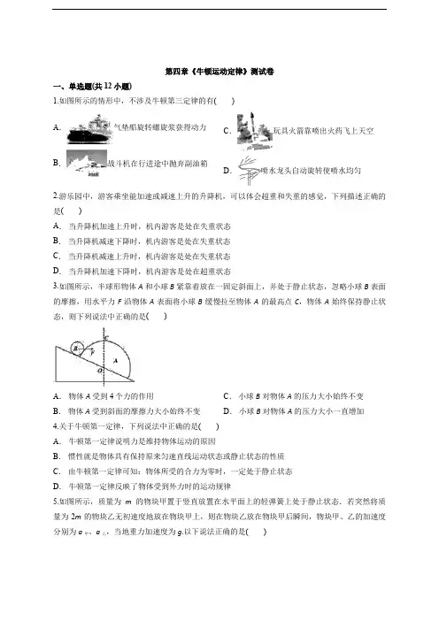 高中物理必修1 第四章《牛顿运动定律》测试卷1
