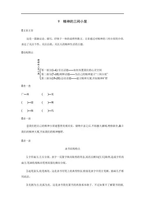 2020新人教部编版语文九年级上册同步训练：9 精神的三间小屋