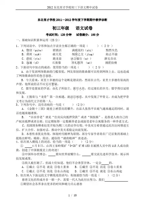 2012东北育才学校初三下语文期中试卷