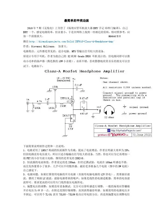 最简单的甲类功放