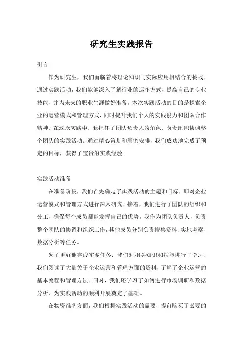 研究生实践报告5000字