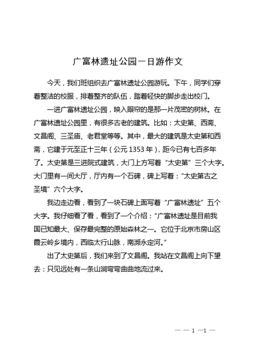 广富林遗址公园一日游作文