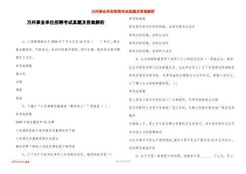万州事业单位招聘考试真题及答案解析