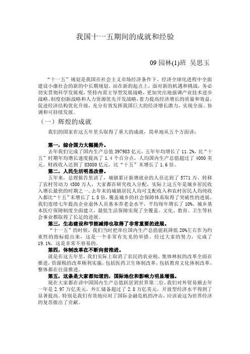 我国十一五期间的成就和经验