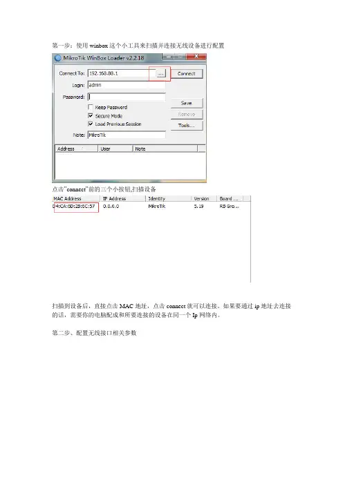 mikrotik无线AP配置