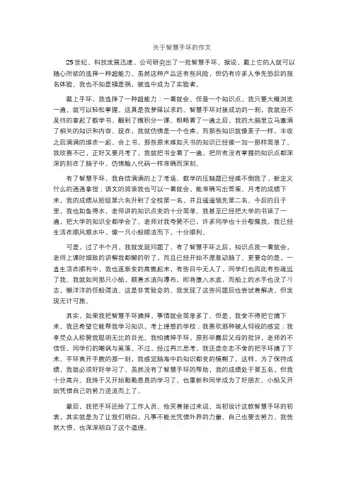 关于智慧手环的作文