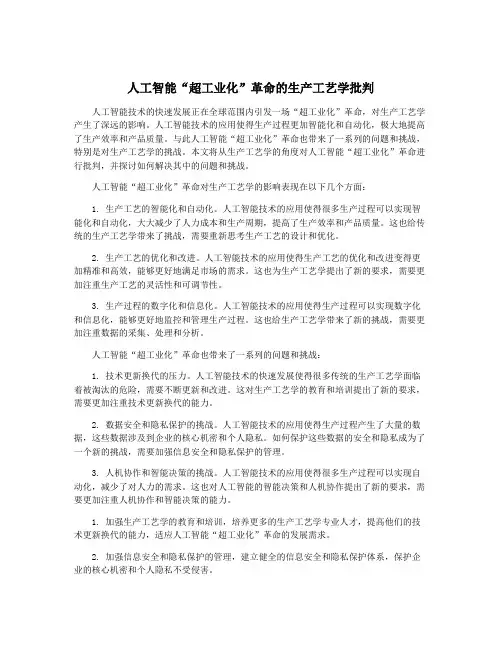人工智能“超工业化”革命的生产工艺学批判