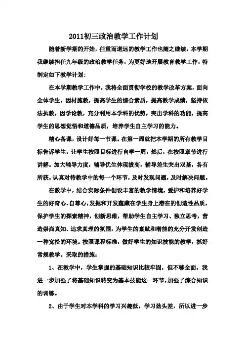 思想品德教学工作计划