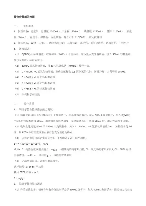 螯合分散剂的检测