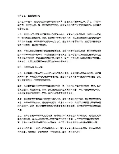 积极心态,塑造健康心理