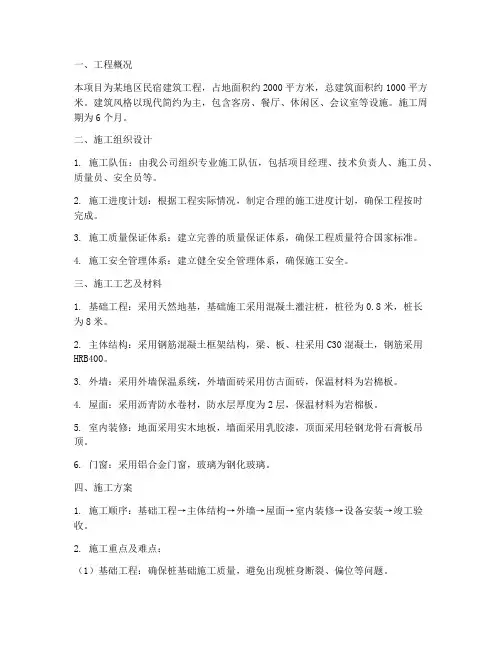 民宿建筑工程施工方案