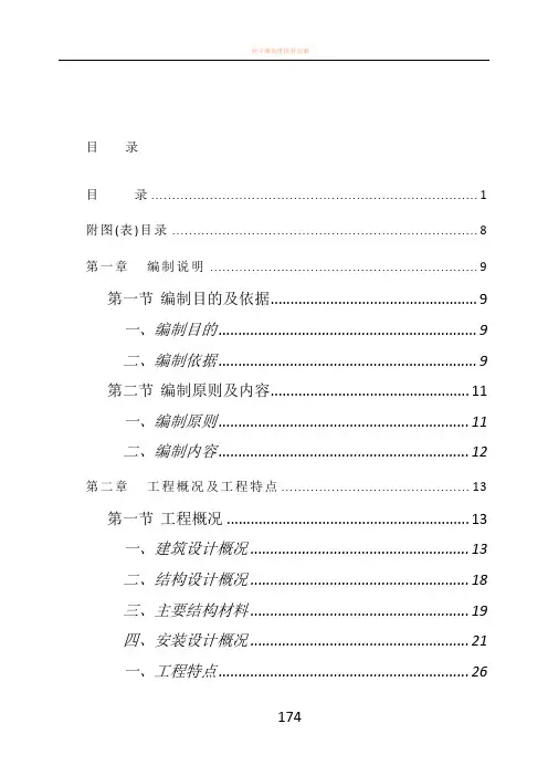 住宅地下车库人防工程施工方案