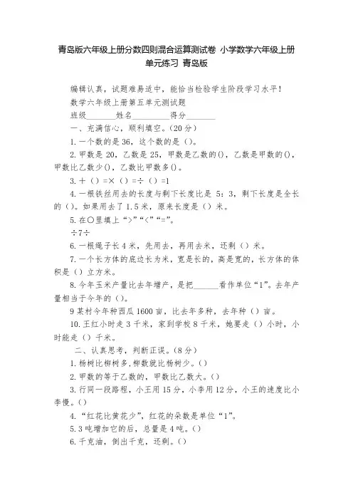 青岛版六年级上册分数四则混合运算测试卷-小学数学六年级上册-单元练习-青岛版---