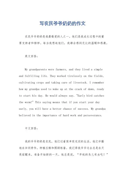 写农民爷爷奶奶的作文