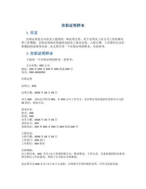 在职证明样本