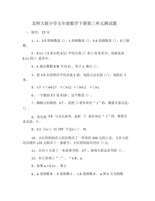 北师大版小学五年级数学下册第三单元测试题