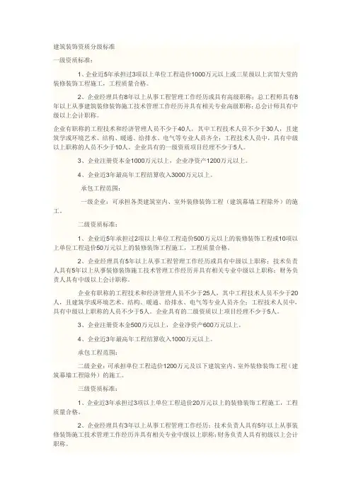 建筑装饰资质分级标准