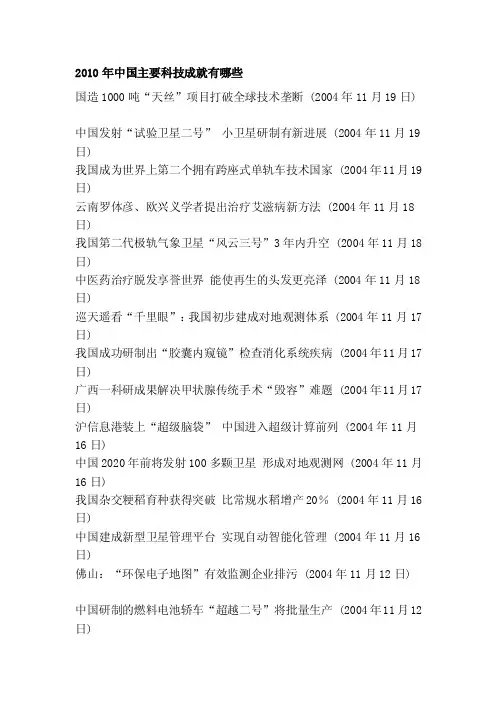 2010年中国主要科技成就有哪些[整理版]