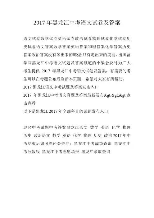 2017年黑龙江中考语文试卷及答案